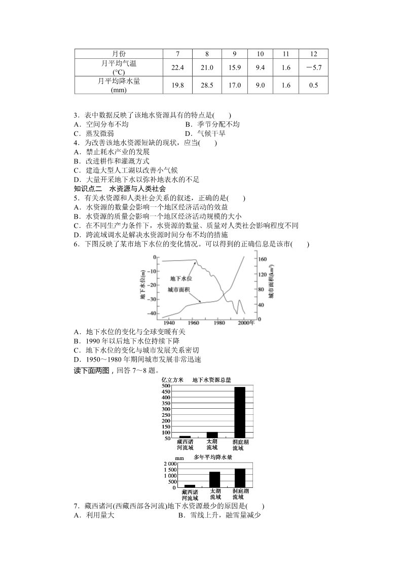 高中地理必修一第三章第三节第2页