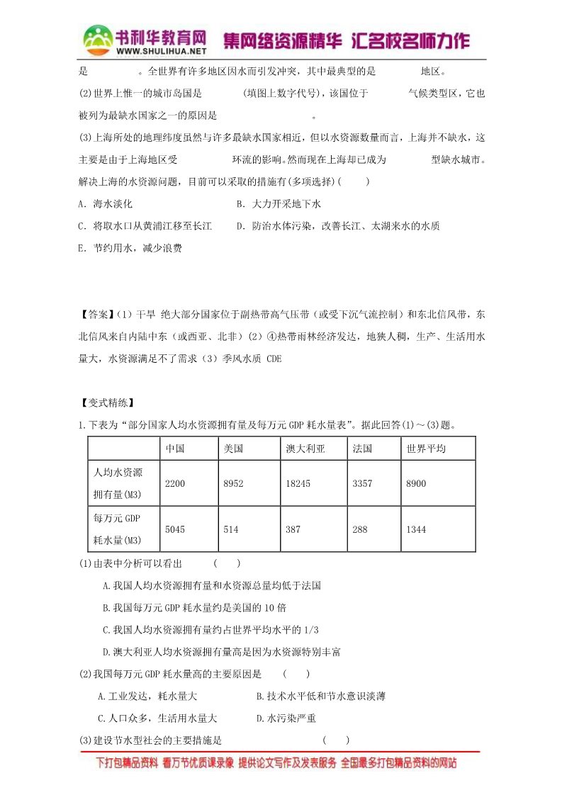 高中地理必修一地理人教版一师一优课必修一教学设计：第三章 第三节 《水资源的合理利用》4 Word版含答案第3页