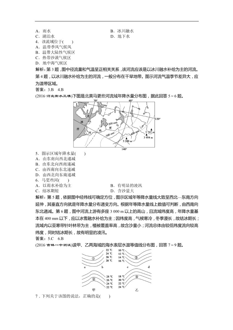 高中地理必修一2017高考地理（人教版）一轮复习练习：第3章 地球上的水 章末过关检测 Word版含答案第2页