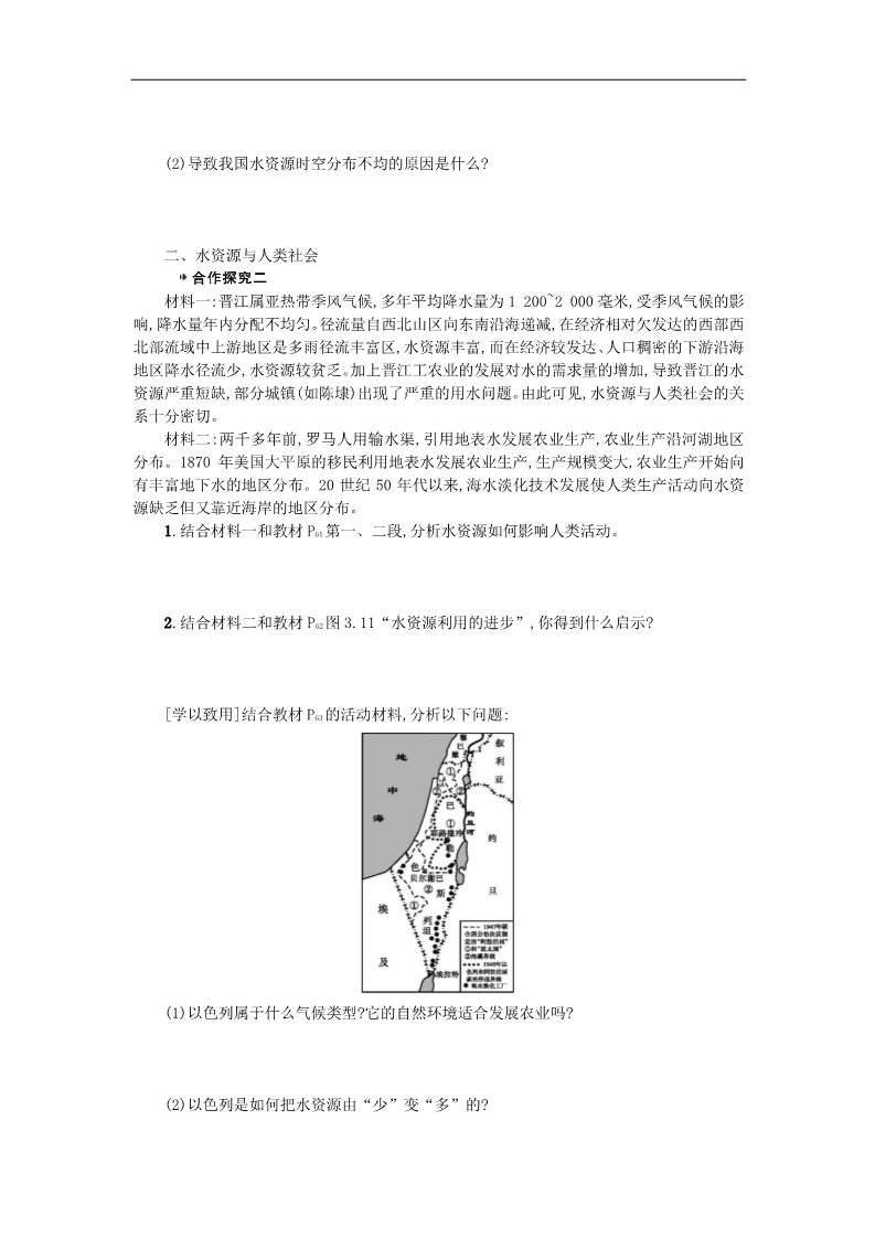 高中地理必修一高中地理 3.3水资源的合理利用学案 新人教版必修1第3页