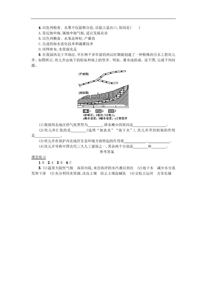 高中地理必修一高中地理 3.3水资源的合理利用学案 新人教版必修1第5页