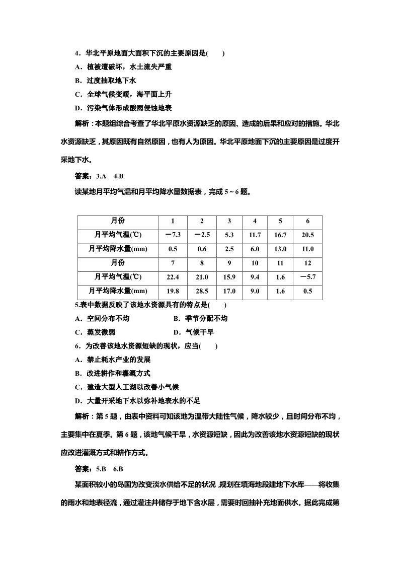 高中地理必修一第三章 第三节 课时跟踪训练第2页