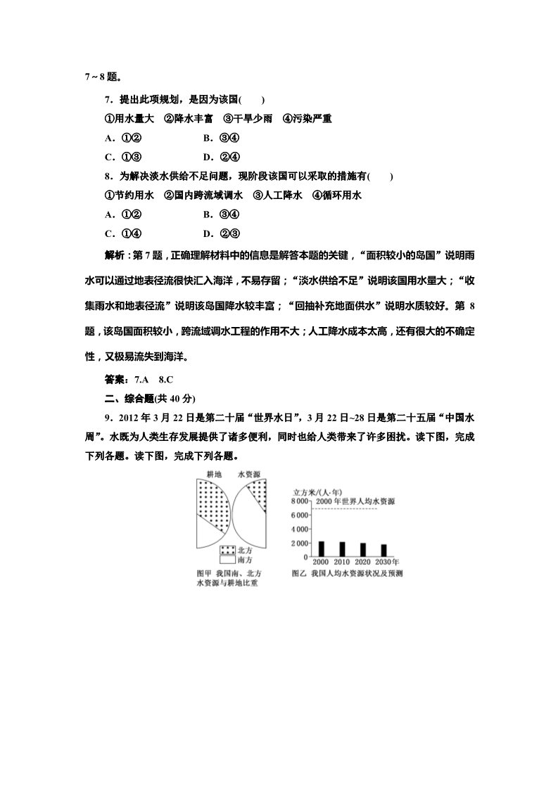 高中地理必修一第三章 第三节 课时跟踪训练第3页