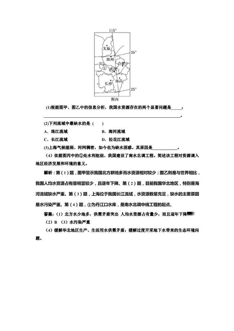 高中地理必修一第三章 第三节 课时跟踪训练第4页