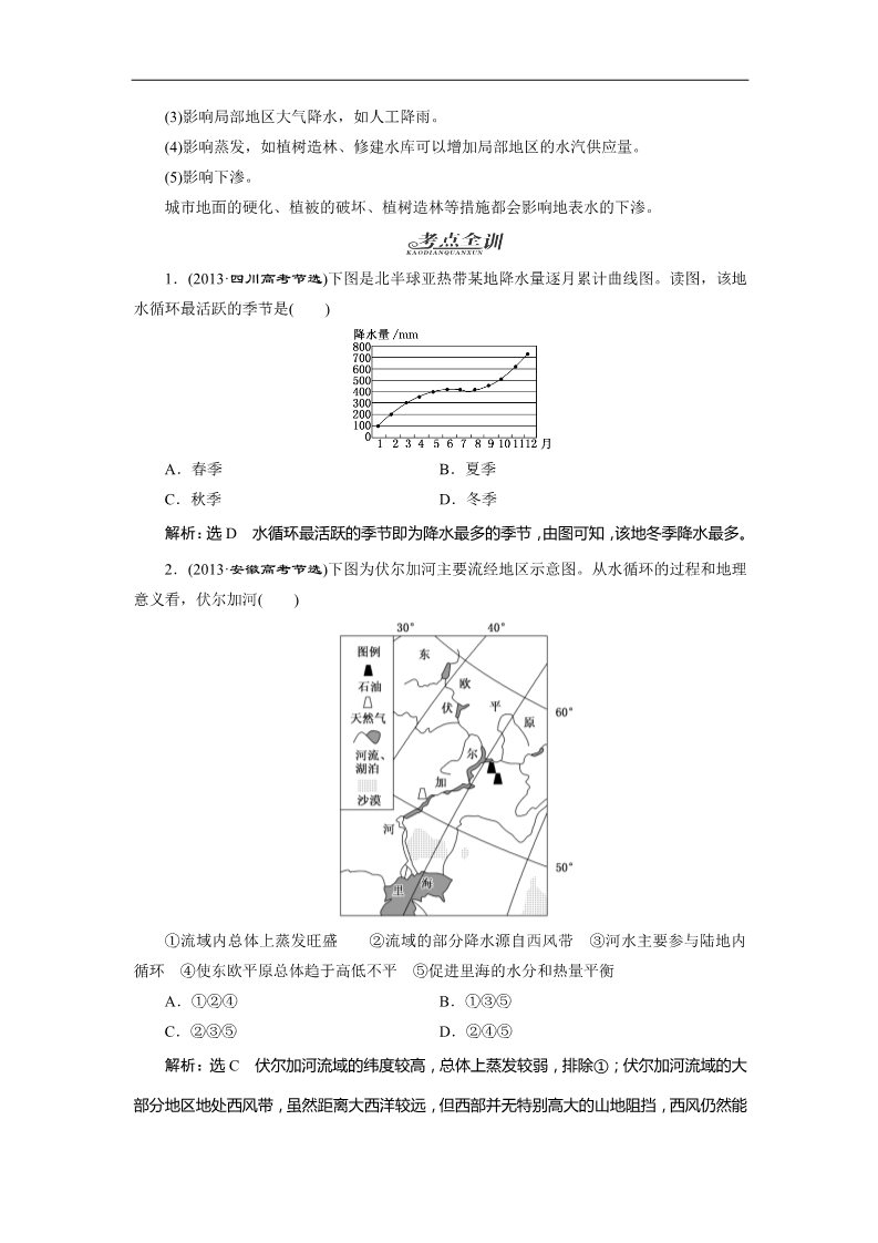 高中地理必修一2016届（新课标）高考地理一轮复习教师用书第三章  地球上的水第4页