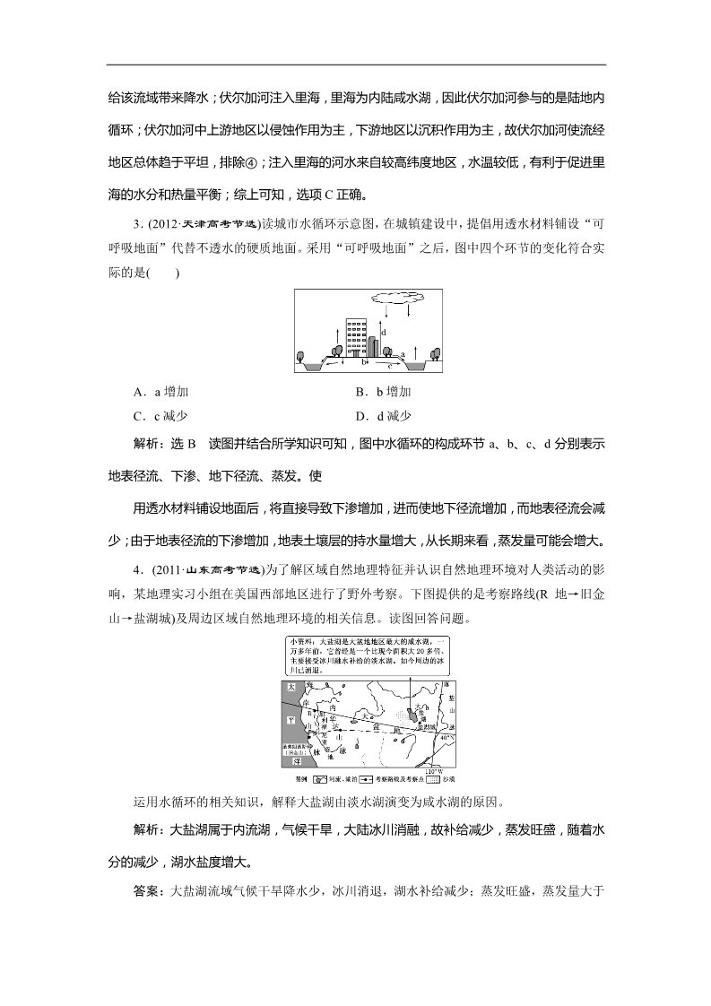 高中地理必修一2016届（新课标）高考地理一轮复习教师用书第三章  地球上的水第5页