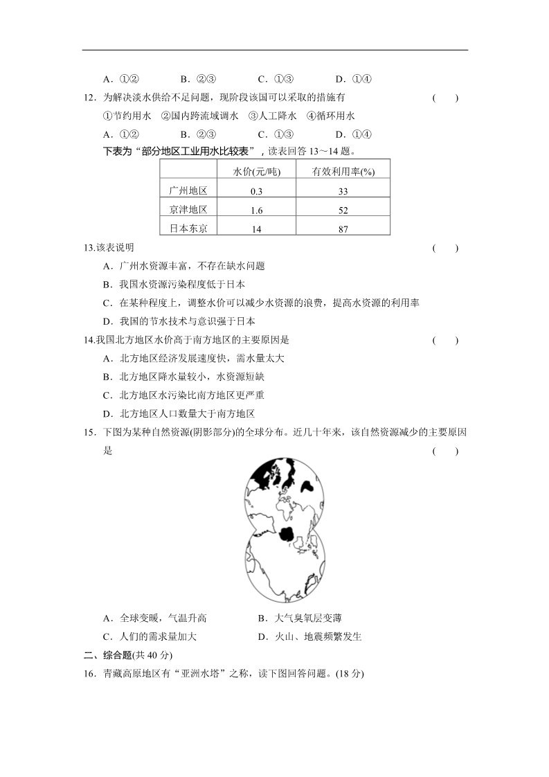 高中地理必修一高中地理（人教版 必修1）第三章 地球上的水 章末检测第3页