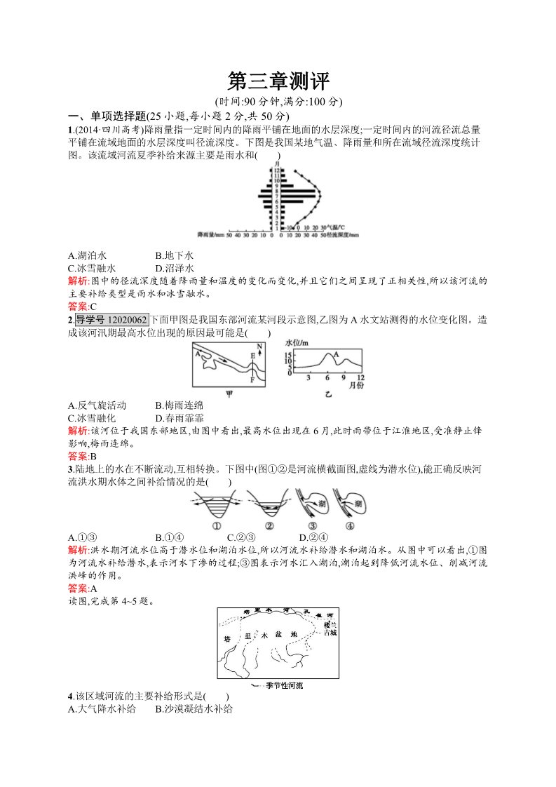 高中地理必修一第三章测评第1页