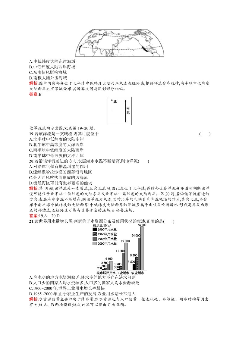 高中地理必修一第三章测评第5页