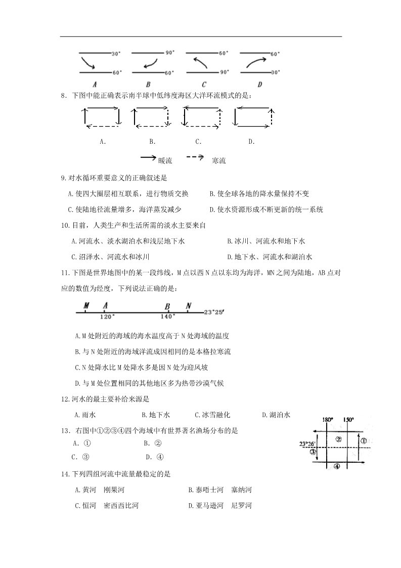 高中地理必修一2016-2017学年人教版高中地理必修一 第三章地球上的水（单元练习） Word版含答案第2页