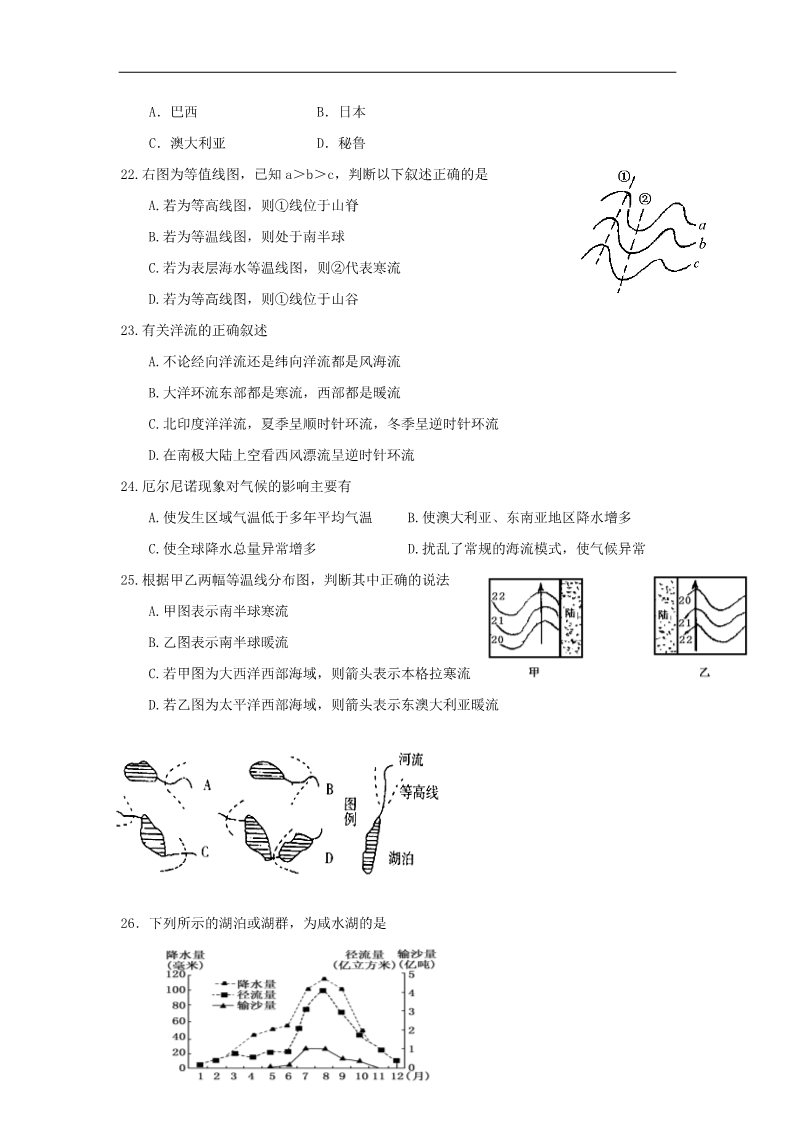 高中地理必修一2016-2017学年人教版高中地理必修一 第三章地球上的水（单元练习） Word版含答案第4页