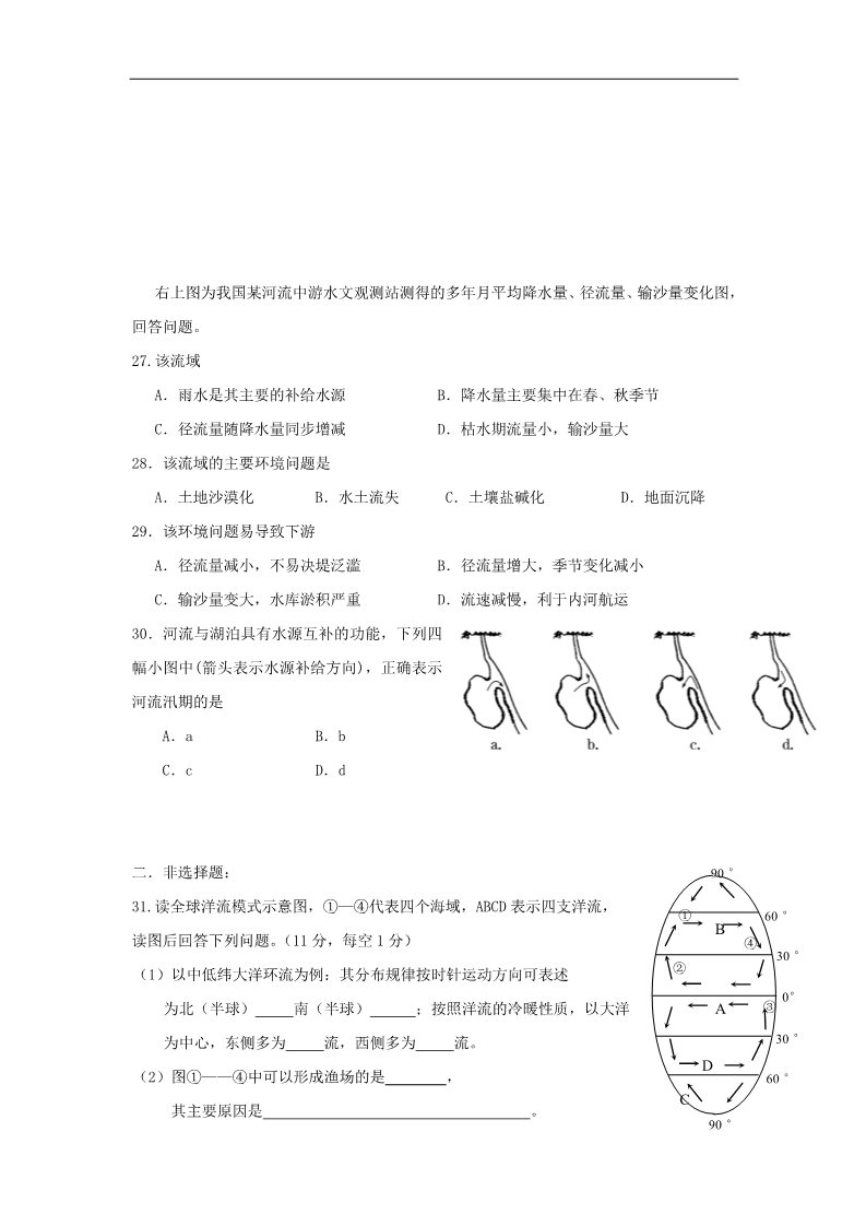 高中地理必修一2016-2017学年人教版高中地理必修一 第三章地球上的水（单元练习） Word版含答案第5页