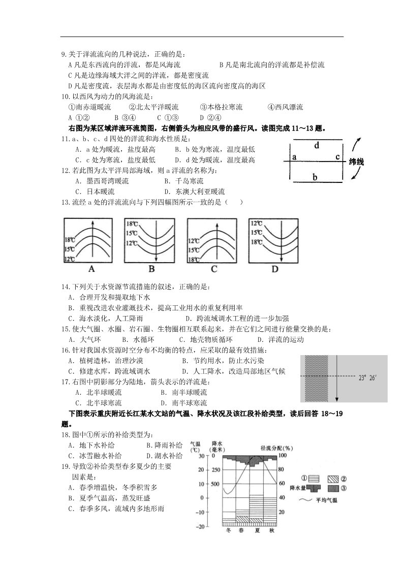 高中地理必修一第三章地球上的水地理单元测试题第2页