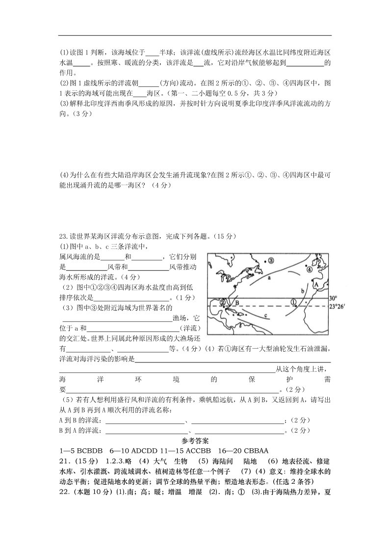 高中地理必修一第三章地球上的水地理单元测试题第4页