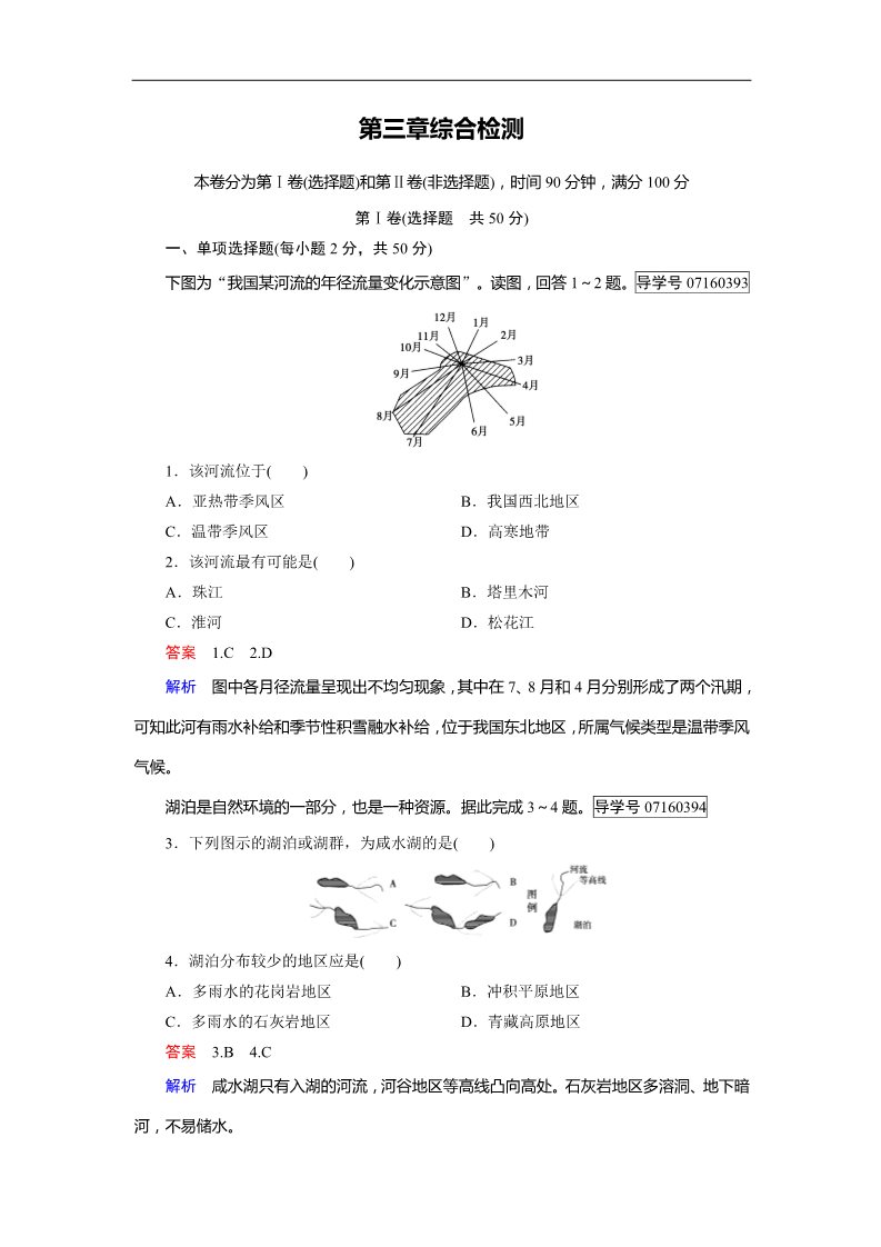 高中地理必修一综合检测3第1页