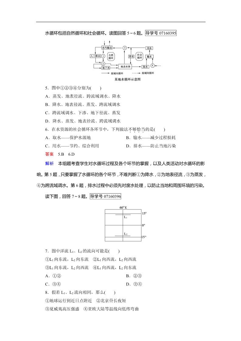 高中地理必修一综合检测3第2页