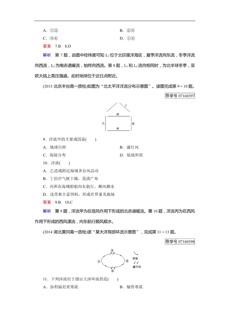 高中地理必修一综合检测3第3页