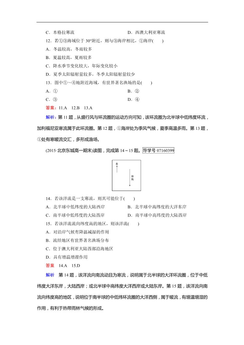 高中地理必修一综合检测3第4页