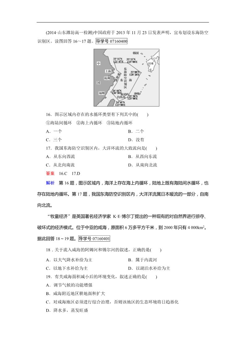 高中地理必修一综合检测3第5页