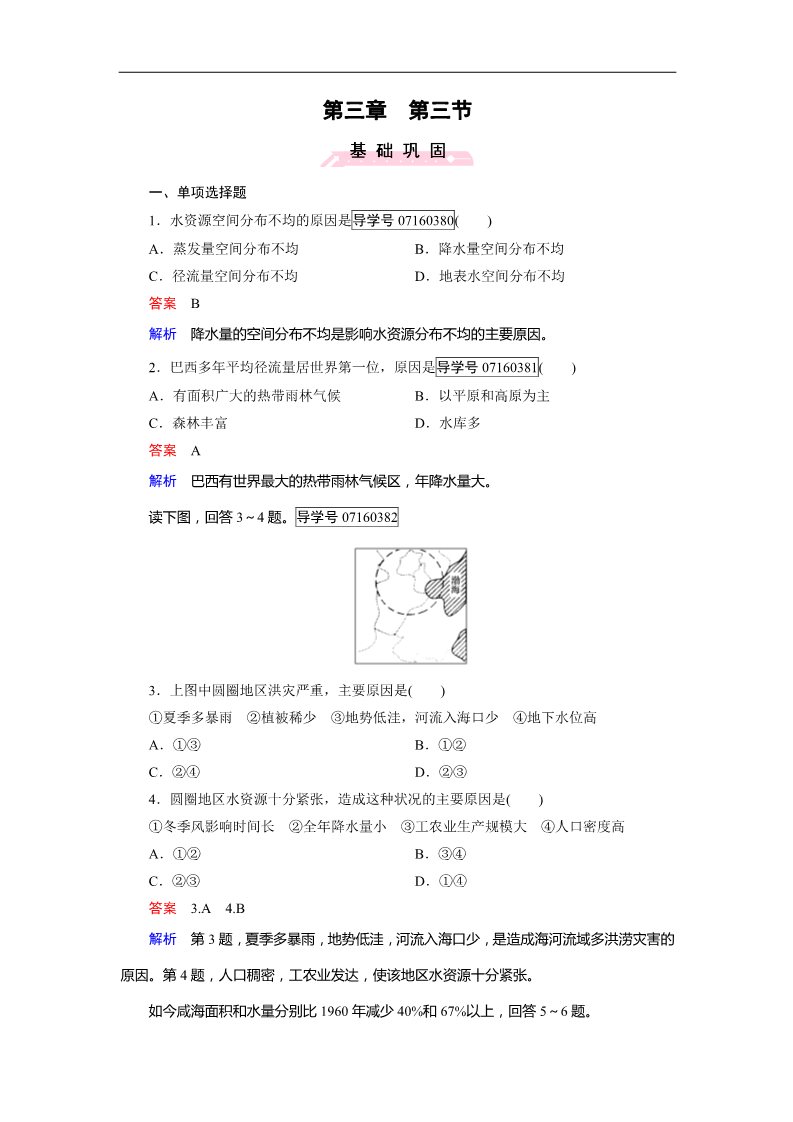 高中地理必修一第3章 第3节第1页