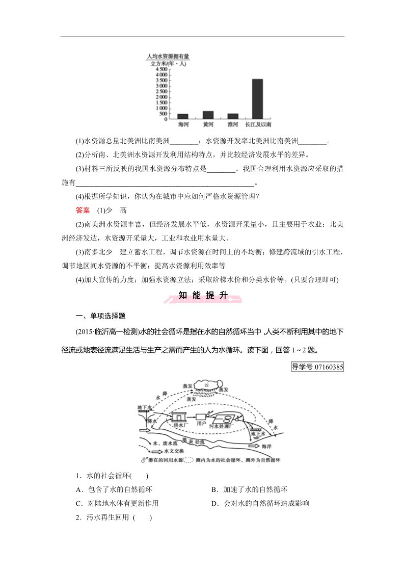 高中地理必修一第3章 第3节第3页