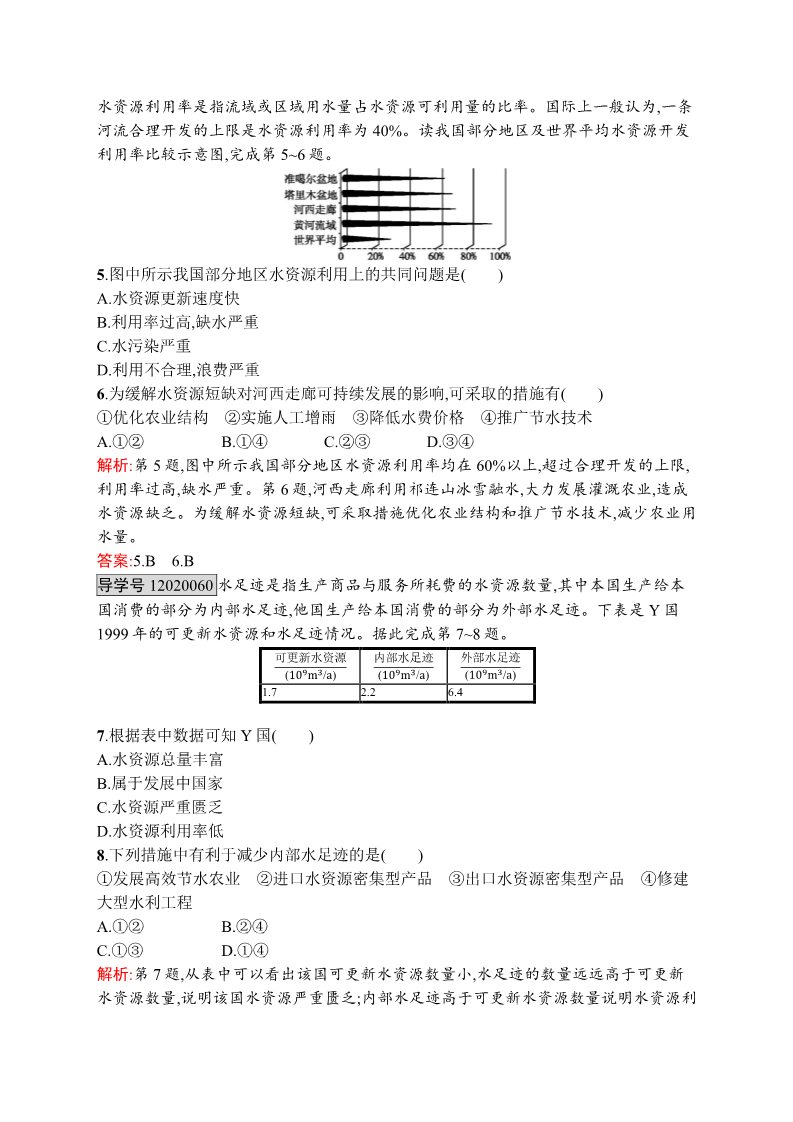 高中地理必修一3.3第2页