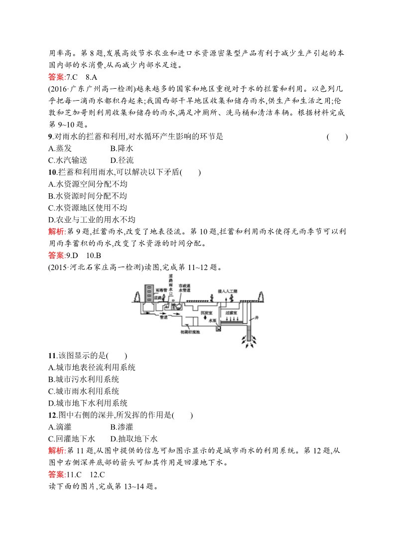 高中地理必修一3.3第3页