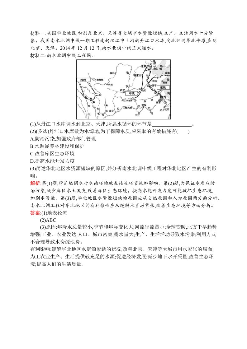 高中地理必修一3.3第5页