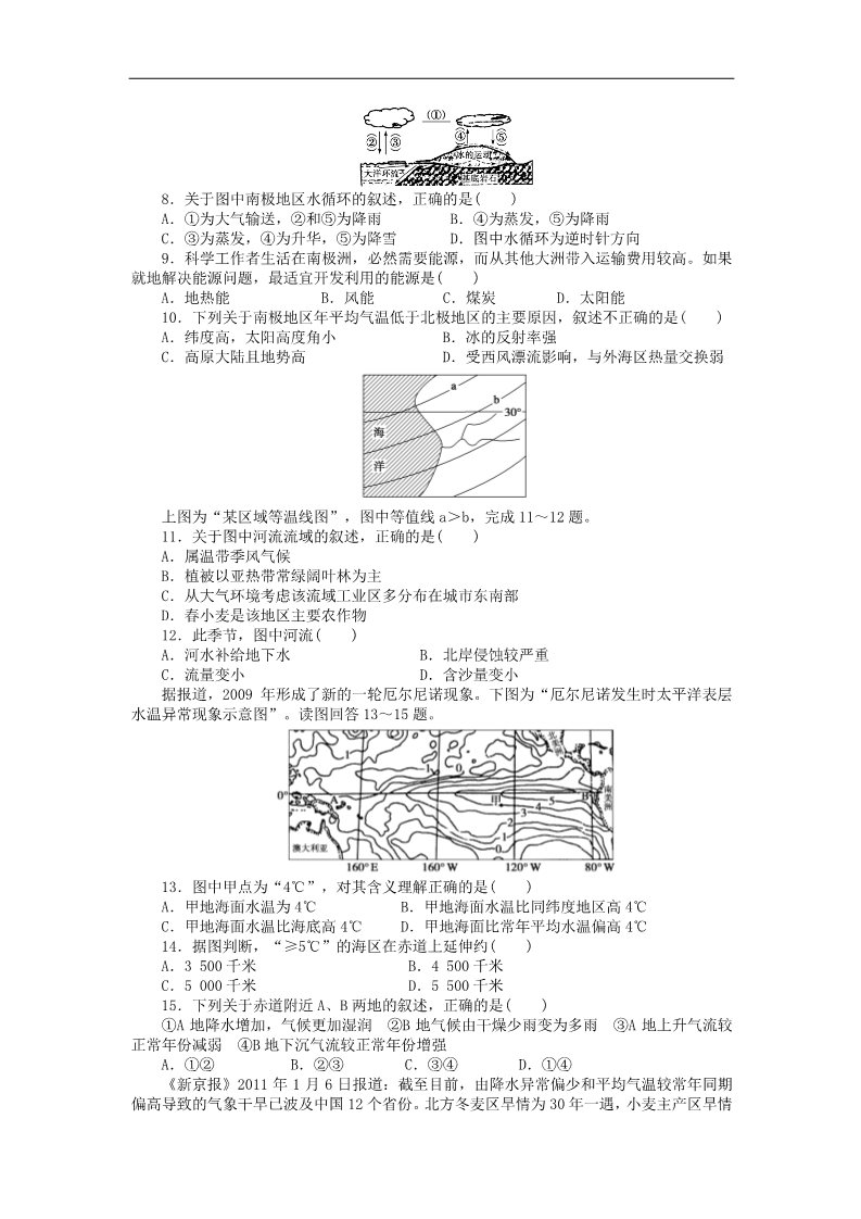 高中地理必修一高中地理 第三章 地球上的水章末检测（A）新人教版必修1第2页