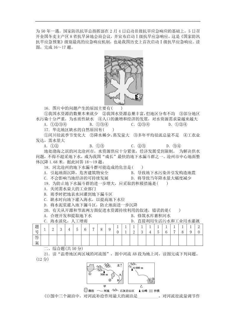 高中地理必修一高中地理 第三章 地球上的水章末检测（A）新人教版必修1第3页