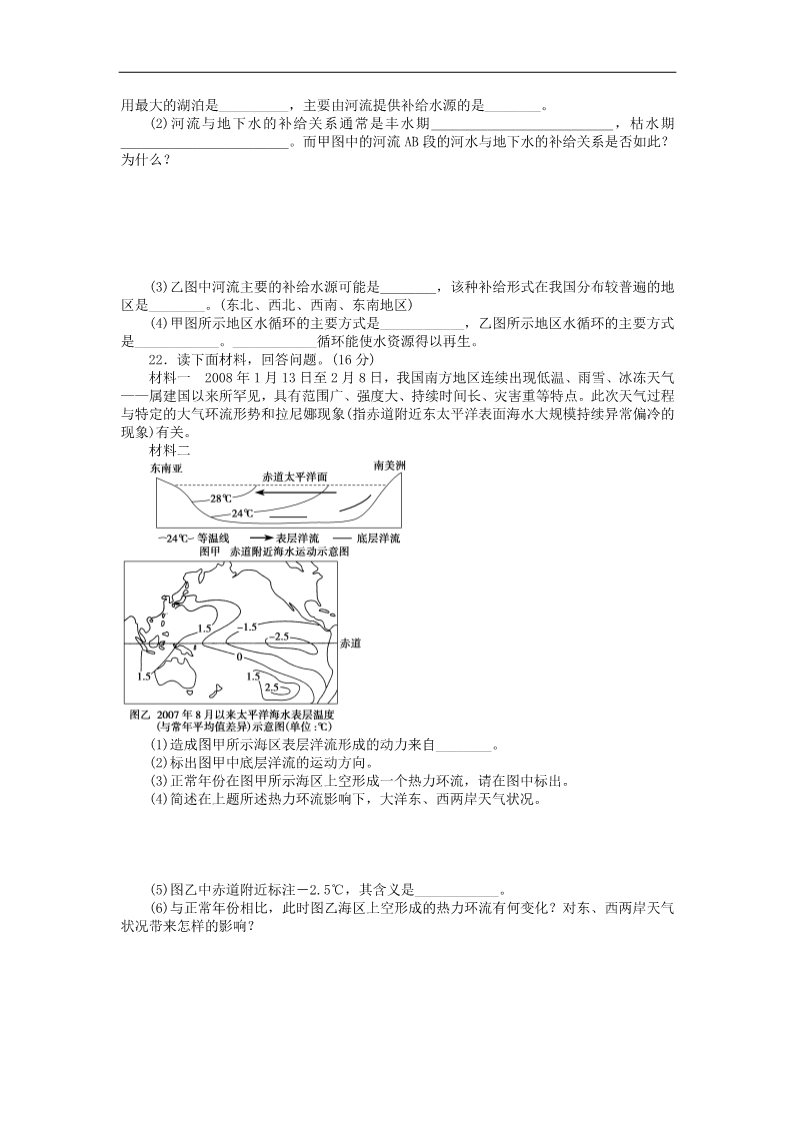 高中地理必修一高中地理 第三章 地球上的水章末检测（A）新人教版必修1第4页