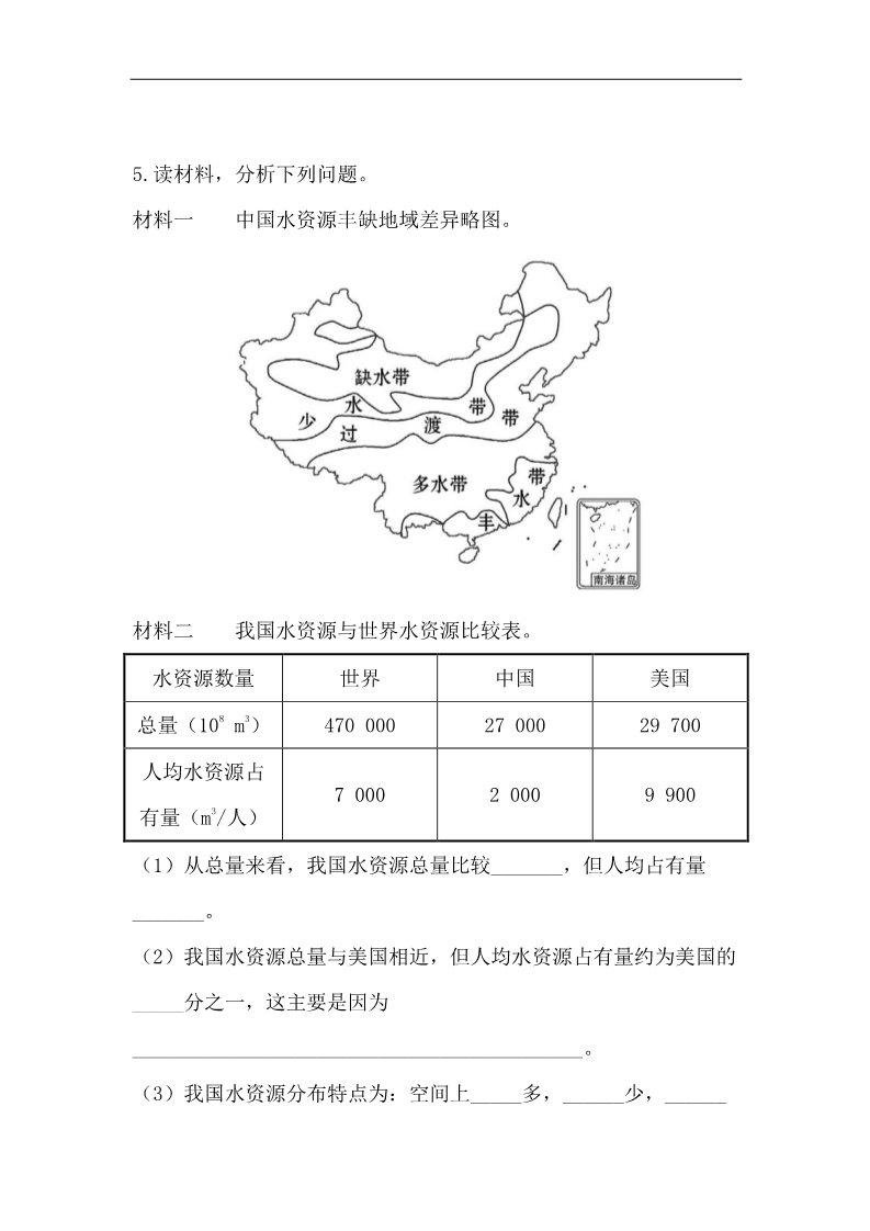 高中地理必修一高中地理课时讲练通：分层达标 训练 3.3（人教版必修1）第2页