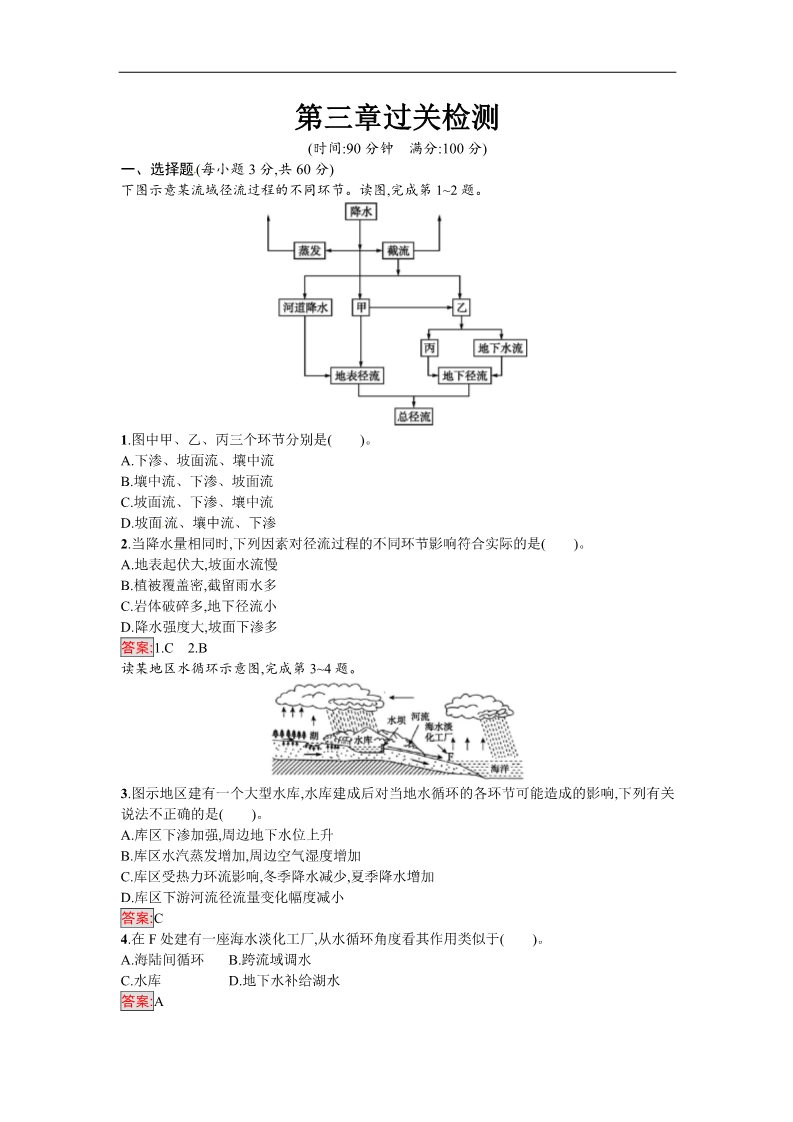 高中地理必修一第三章过关检测第1页