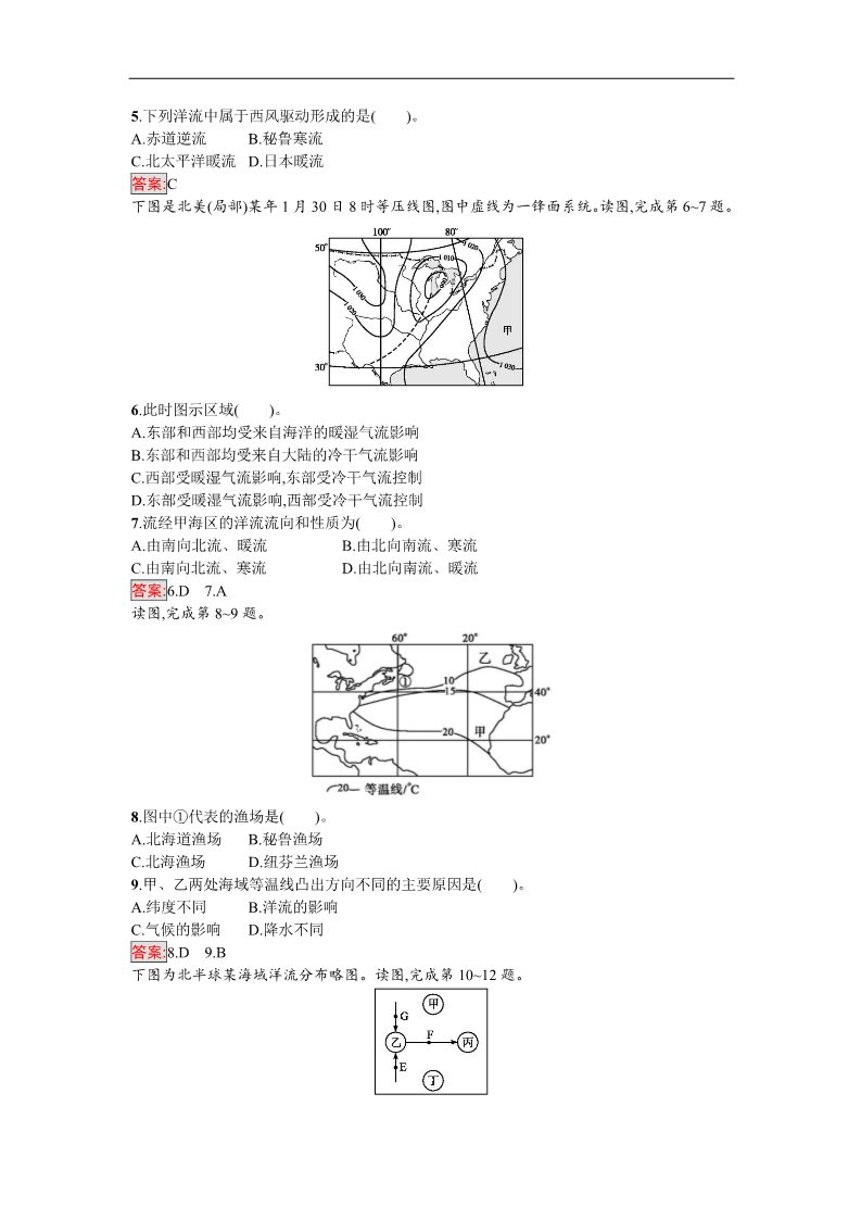 高中地理必修一第三章过关检测第2页