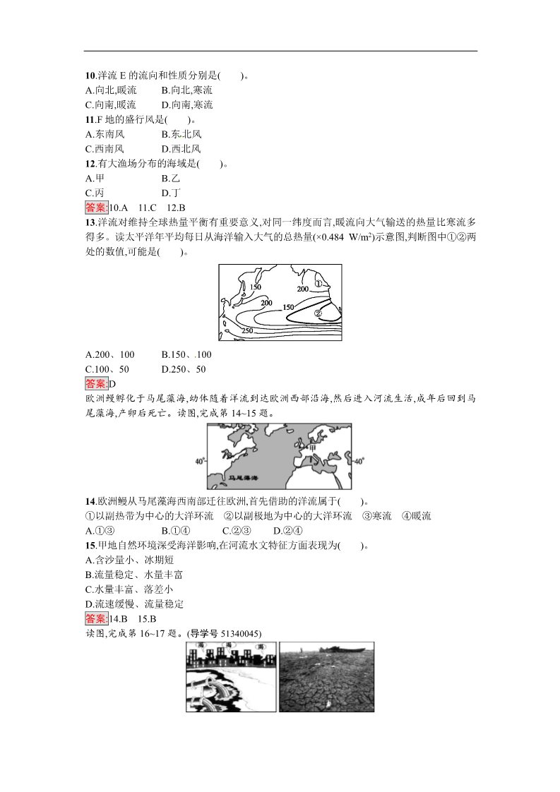 高中地理必修一第三章过关检测第3页