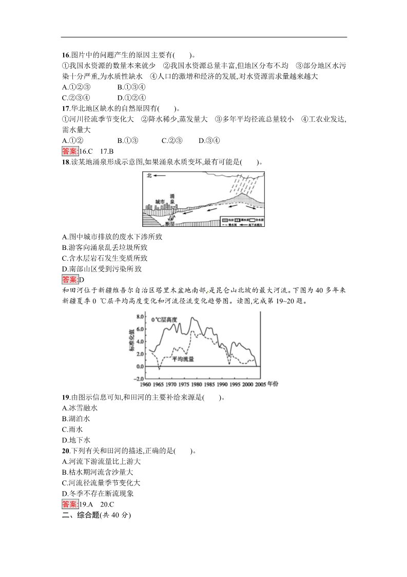 高中地理必修一第三章过关检测第4页