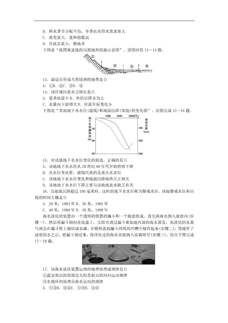 高中地理必修一高中地理 3.3《水资源的合理利用》测试题 新人教版必修1第3页