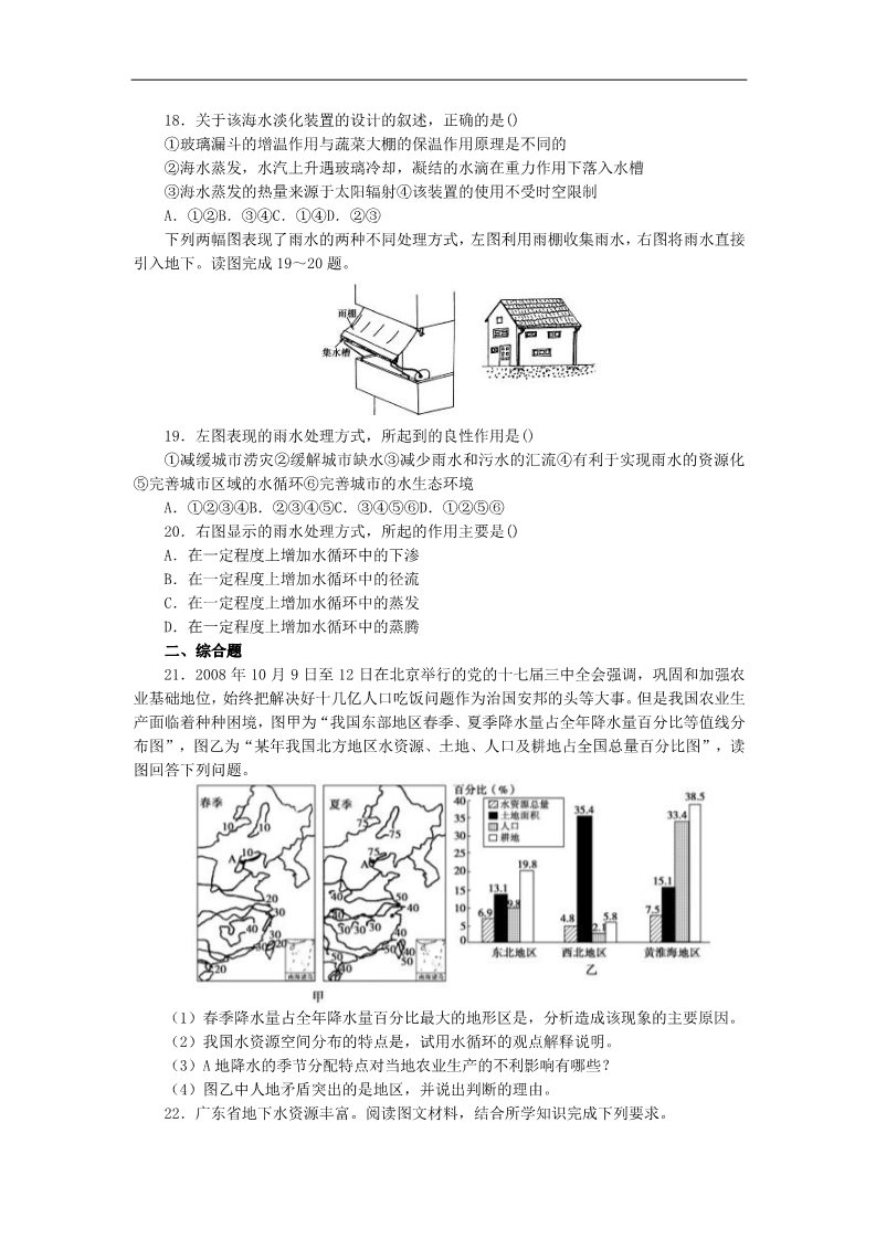 高中地理必修一高中地理 3.3《水资源的合理利用》测试题 新人教版必修1第4页