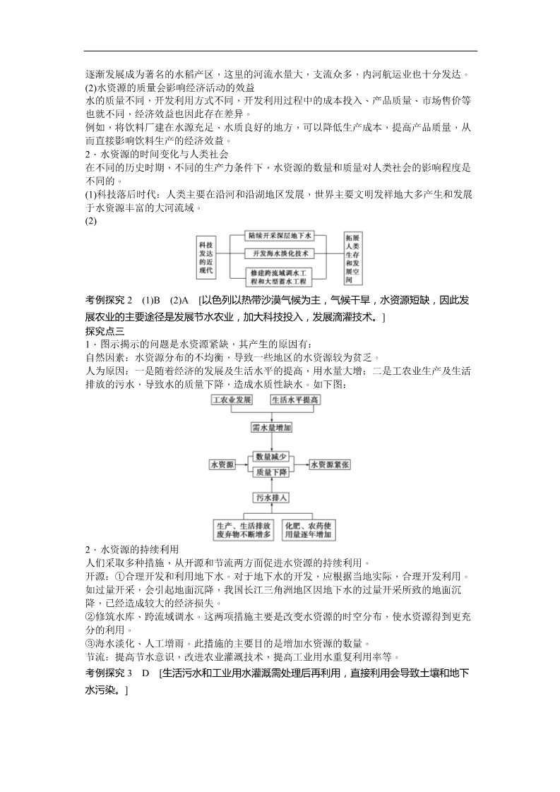 高中地理必修一地理新人教版必修一学案 3.3 水资源的合理利用第5页