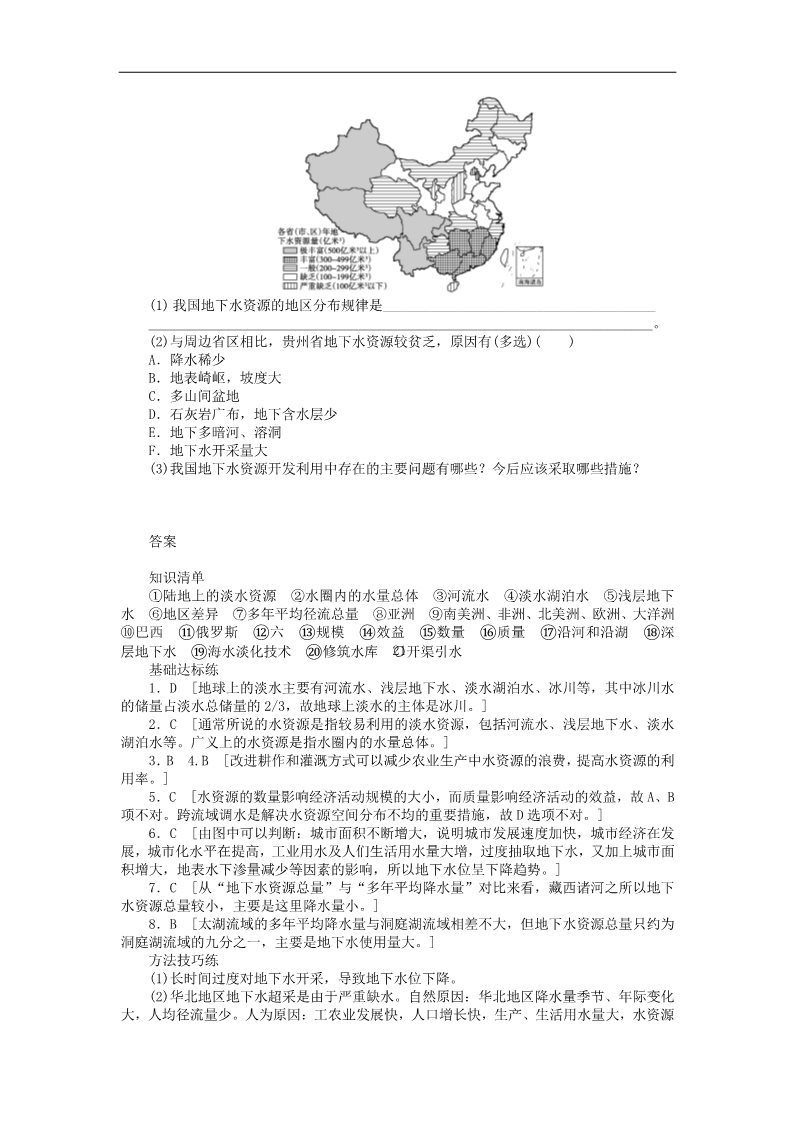 高中地理必修一高中地理 3.3 水资源的合理利用学案 新人教版必修1第5页