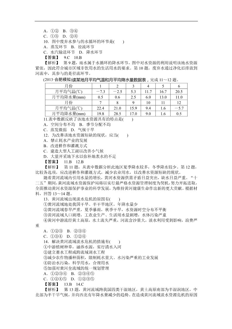 高中地理必修一课时训练9 水资源的合理利用第3页