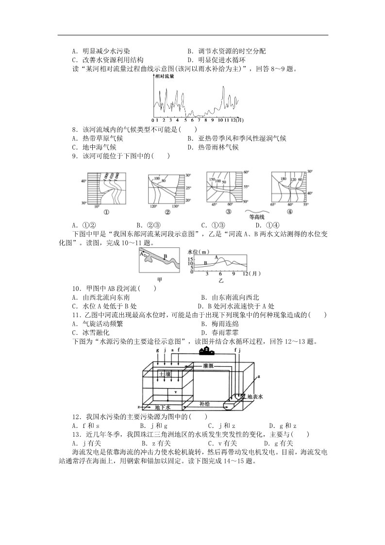 高中地理必修一高中地理 第三章 地球上的水章末检测（B）新人教版必修1第2页