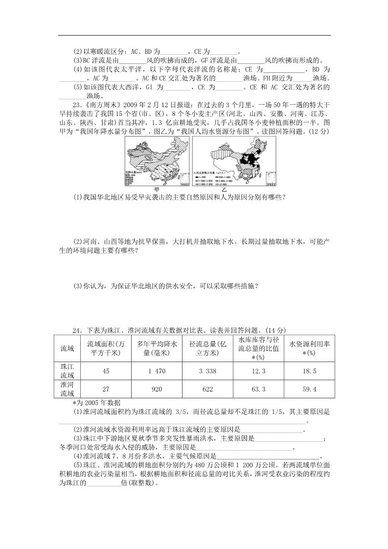 高中地理必修一高中地理 第三章 地球上的水章末检测（B）新人教版必修1第5页