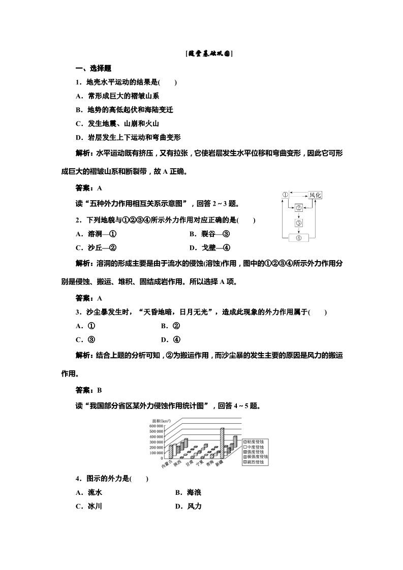 高中地理必修一第四章 第一节 随堂基础巩固第1页