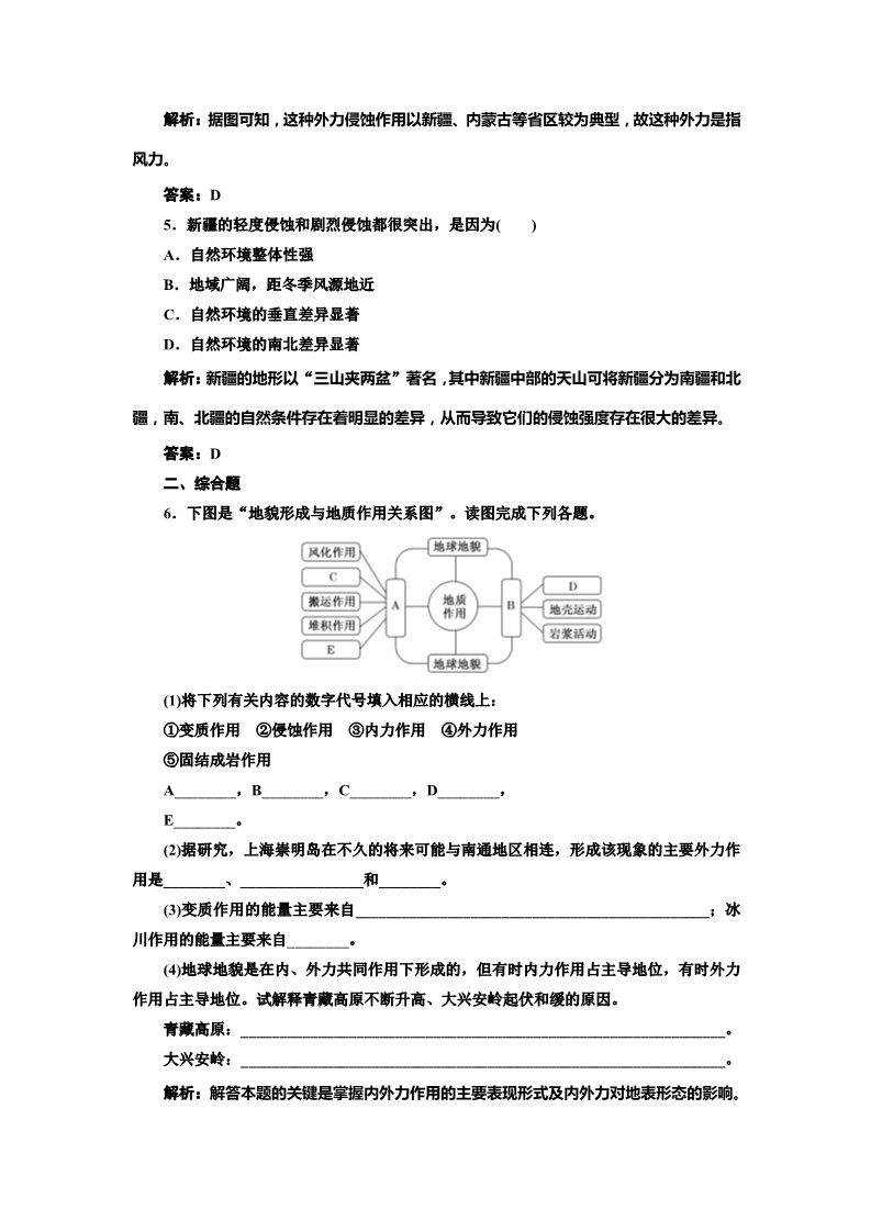 高中地理必修一第四章 第一节 随堂基础巩固第2页