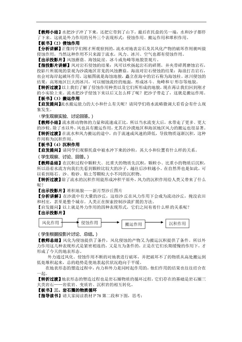 高中地理必修一高一地理必修一《4.1营造地表形态的力量》教案第4页