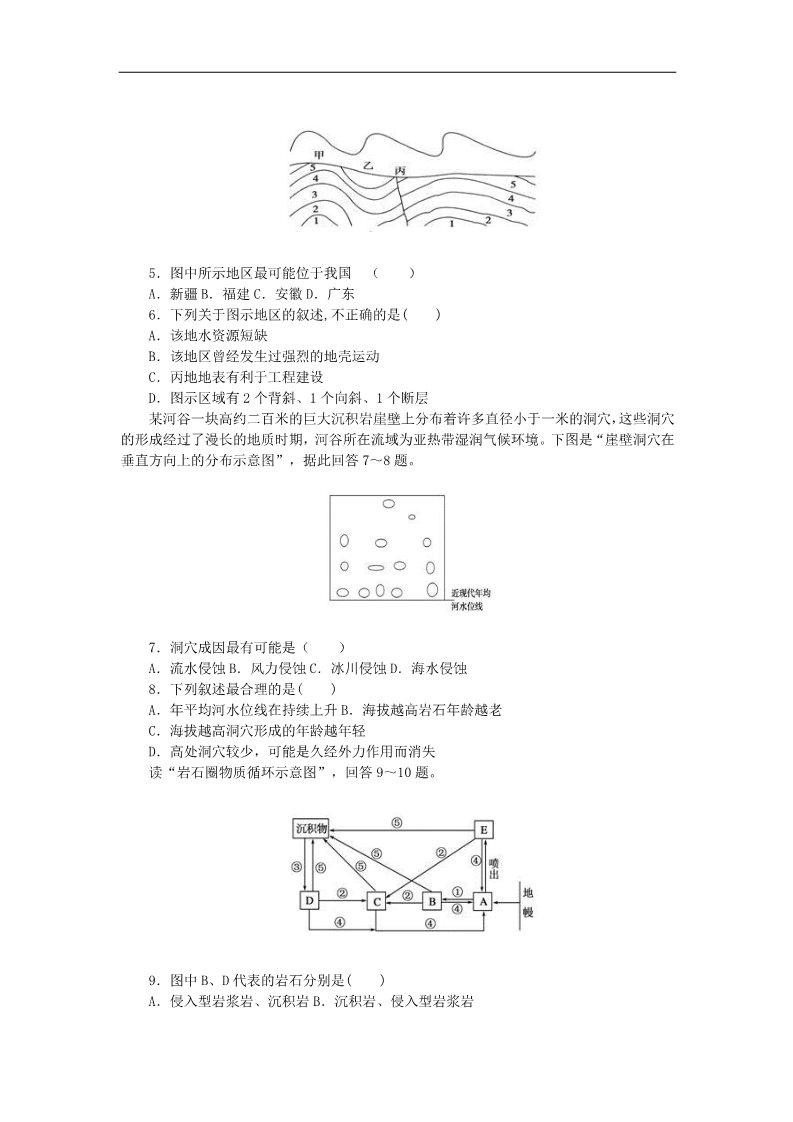 高中地理必修一高中地理 4.1《营造地表形态的力量》测试题 新人教版必修1第2页