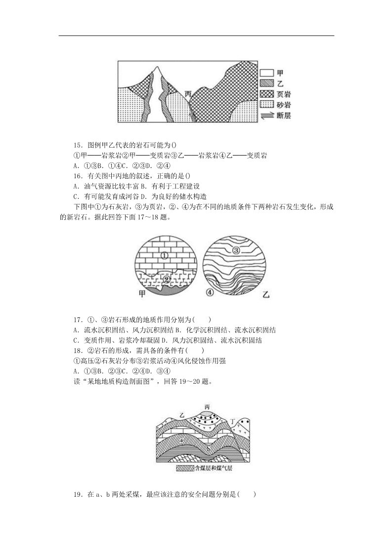 高中地理必修一高中地理 4.1《营造地表形态的力量》测试题 新人教版必修1第4页