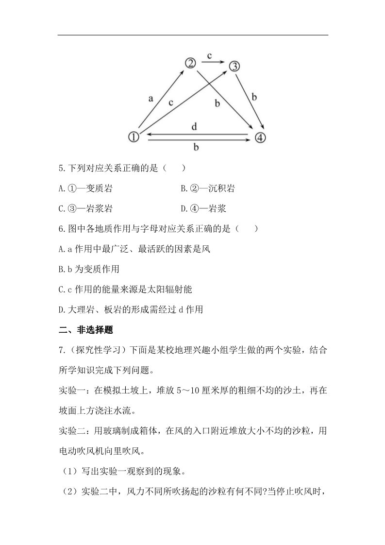 高中地理必修一高中地理课时讲练通：分层达标 训练 4.1（人教版必修1）第4页