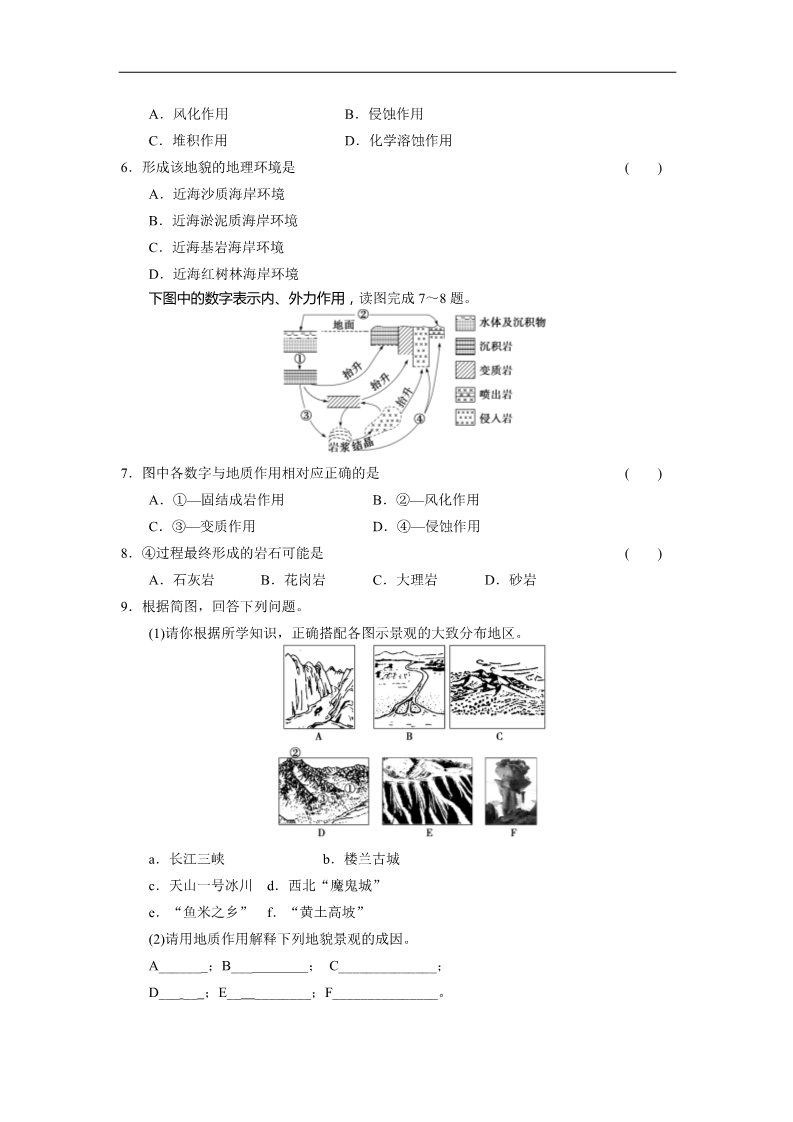 高中地理必修一高中地理（人教版 必修1）第四章 第一节 营造地表形态的力量第2页